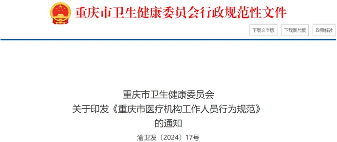 医生注意！这种行为最高罚300万元，吊销医院执照！(图2)