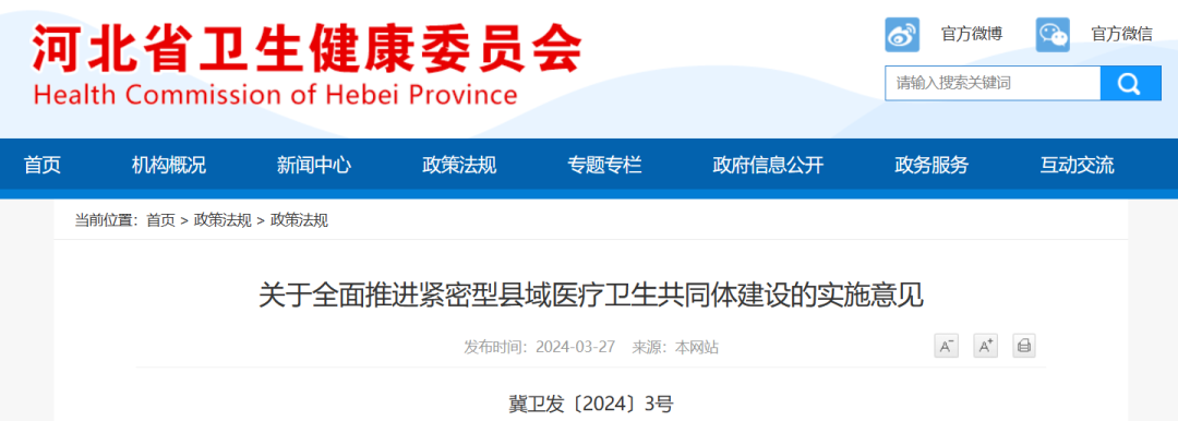 医护收入或有大调整！薪酬、编制分配，考核结果与公卫补助挂钩…18项重要举措出台(图2)