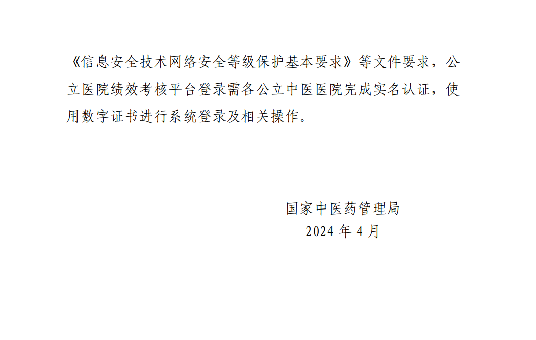 国家中医药管理局综合司关于印发国家二级公立中医医院绩效考核操作手册（2024版）的通知(图7)