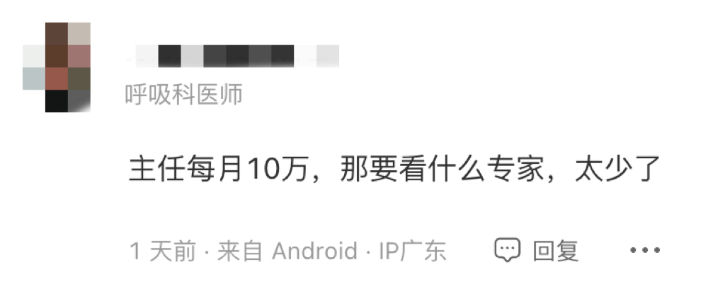 医生大幅涨薪？主任每月10万，副高8万，主治6万！卫健委正式回应：(图5)