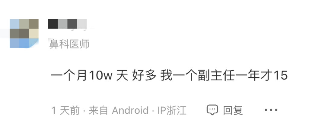 医生大幅涨薪？主任每月10万，副高8万，主治6万！卫健委正式回应：(图4)