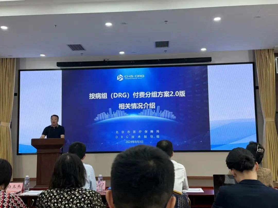 DRG2.0时代来了！医保专家详解新分组方案(图4)