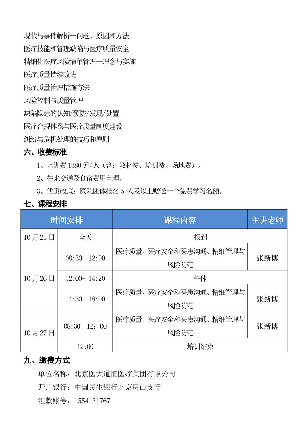 10月26～27日《医疗质量、医疗安全和医患沟通、精细管理与风险防范》-图片-3.jpg