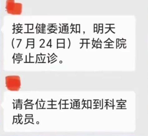 又一家公立医院宣布倒闭！医护人员：空荡的病房，缩水的绩效(图1)