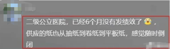 又一家公立医院宣布倒闭！医护人员：空荡的病房，缩水的绩效(图2)