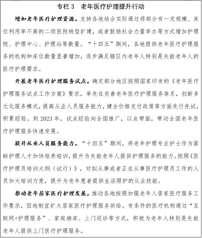 “十四五”时期，护理事业如何发展？《全国护理事业发展规划（2021—2025年）》发布！(图5)